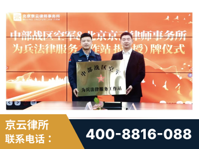 日照-北京京云律师事务所与《北京晚报》达成战略合作